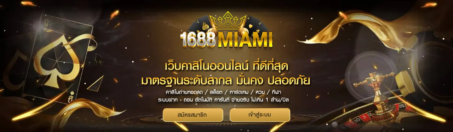 miami 1688 สล็อต